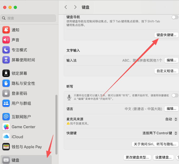 mac OS 把Command/win键换成 ctrl键
